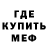 МЕФ кристаллы McCm G